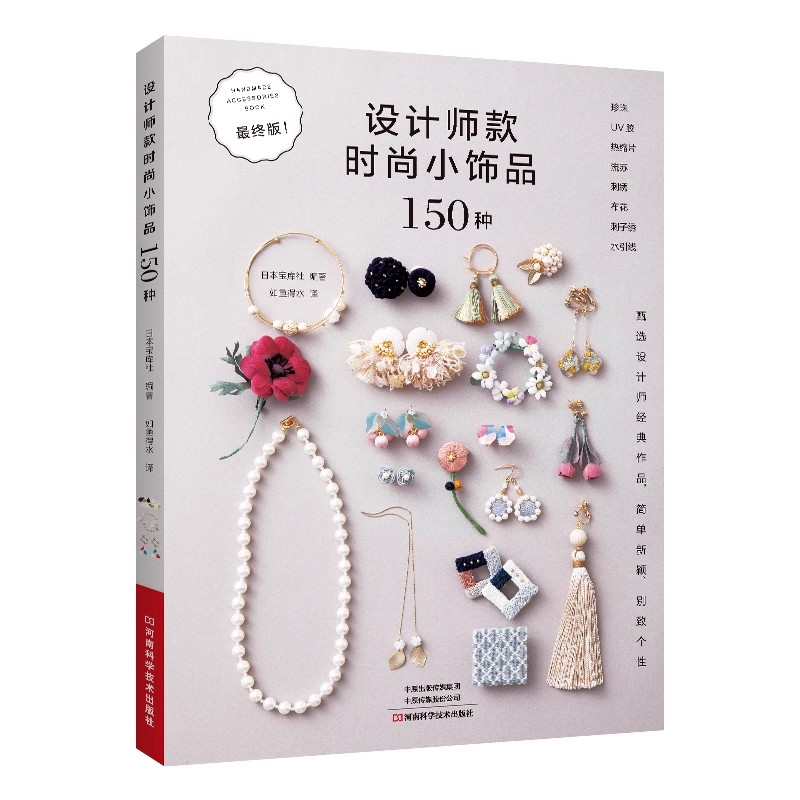 Livre d'idées de conception de - Jewelry Making Guide avis et prix