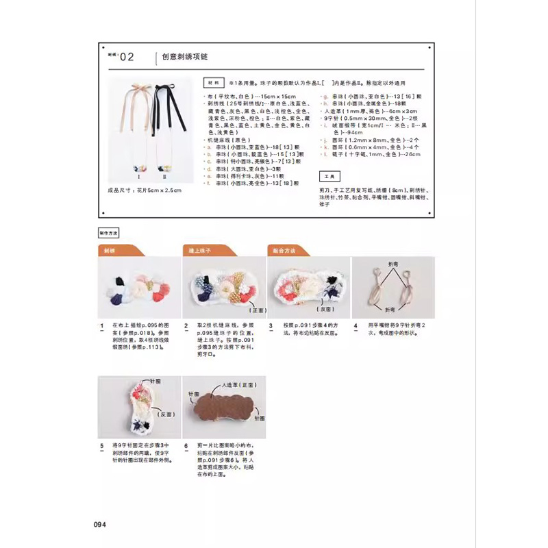 Livre d'idées de conception de - Jewelry Making Guide avis et prix